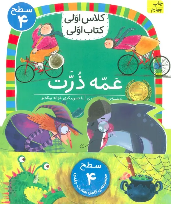 کتاب مجموعه کلاس اولی کتاب اولی سطح 4