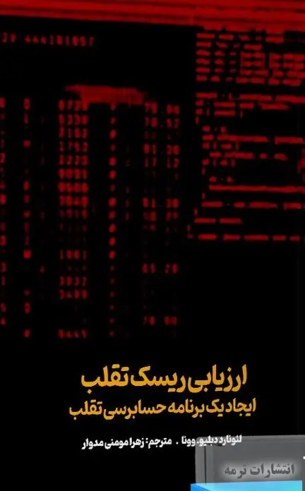 کتاب ارزیابی ریسک تقلب