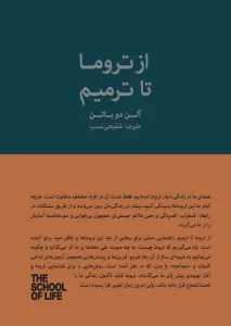 کتاب از تروما تا ترمیم