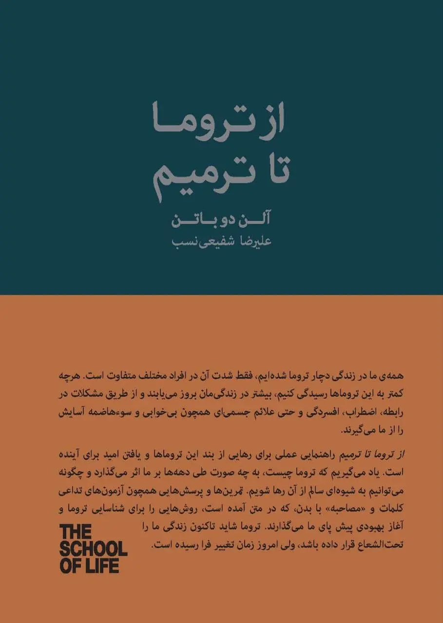کتاب از تروما تا ترمیم