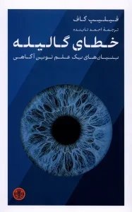 کتاب خطای گالیله