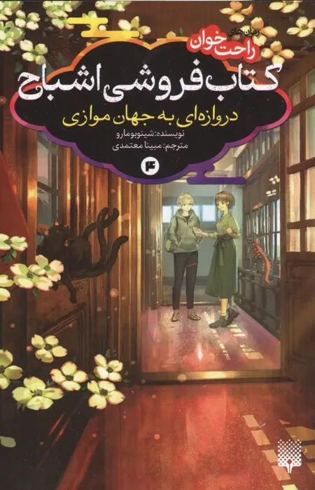 کتاب فروشی اشباح 4