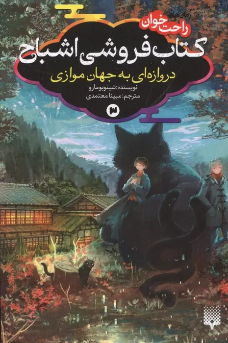 کتاب‌ فروشی اشباح 3