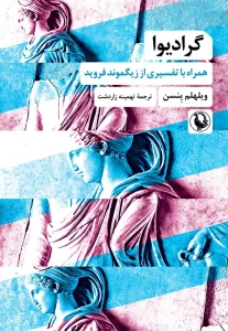 کتاب گرادیوا