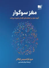 کتاب مغز سوگوار