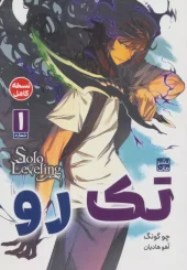 کتاب تک رو 1