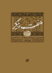 کتاب هفت پیکر