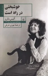 کتاب خوشبختی در راه است