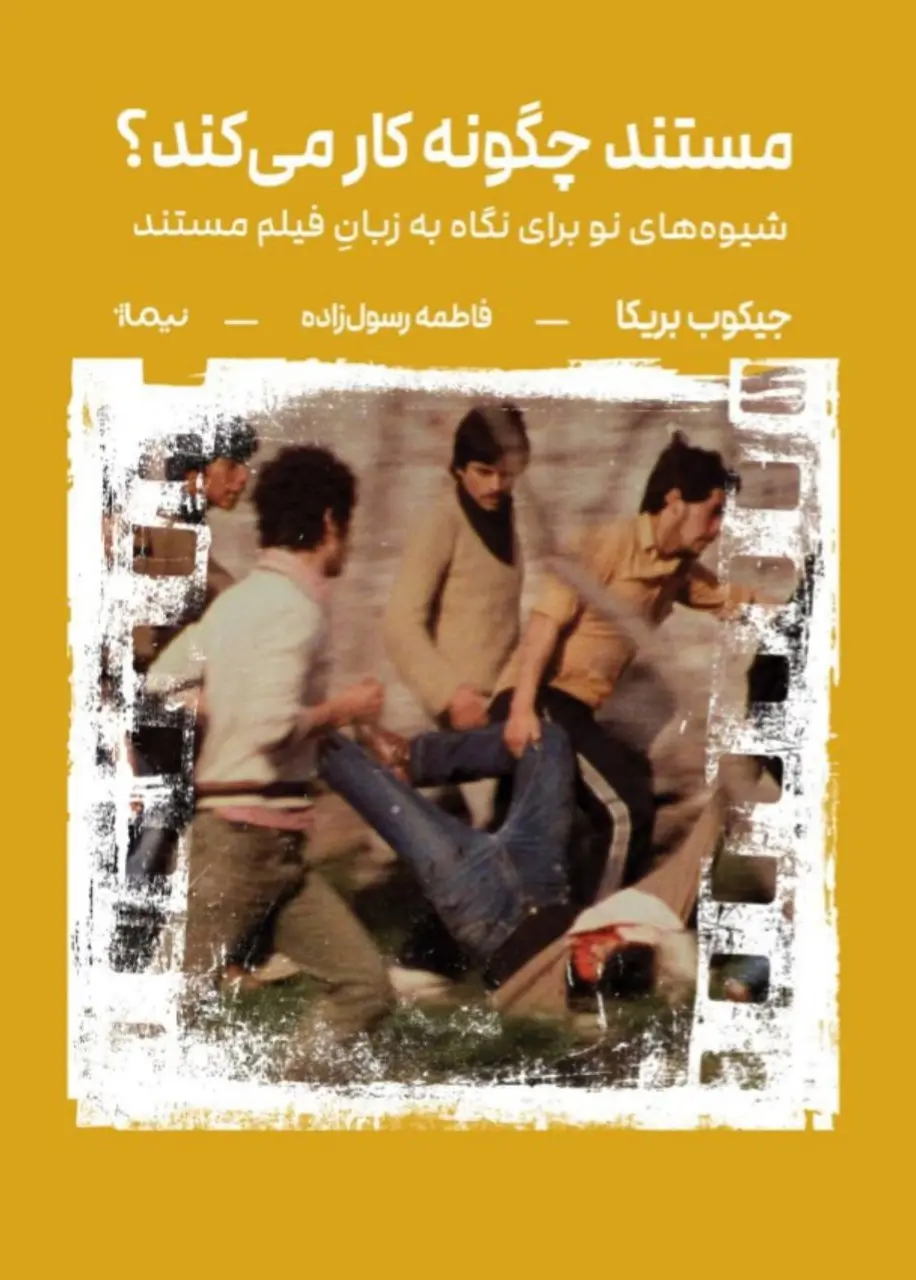 کتاب مستند چگونه کار می‌کند