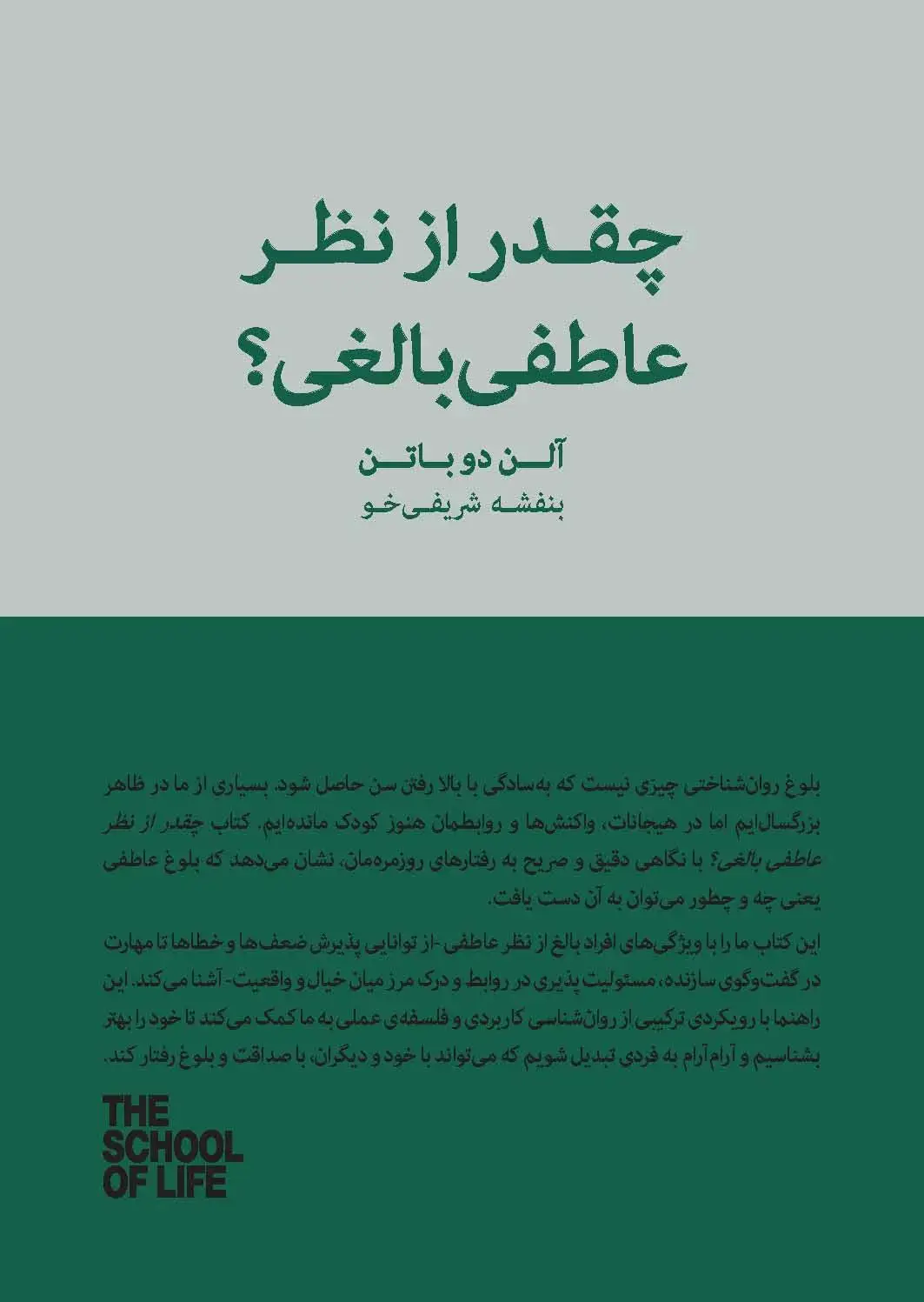 کتاب چقدر از نظر عاطفی بالغی