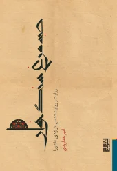 کتاب صید مرغ سنگ‌خوار