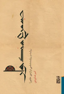 کتاب صید مرغ سنگ‌خوار