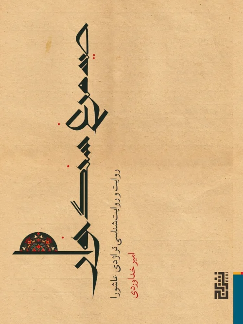 کتاب صید مرغ سنگخوار