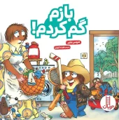 کتاب بازم گم کردم