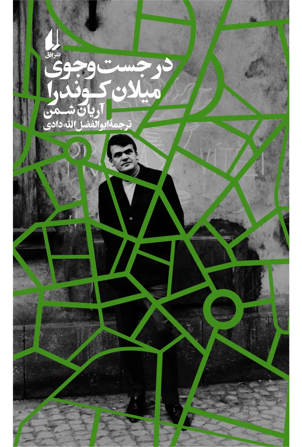 کتاب در جست و جوی میلان کوندرا