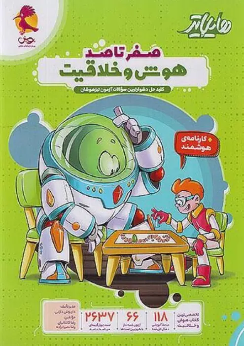 کتاب هایلایتر هوش و خلاقیت پویش