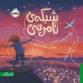 کتاب شبکه نامرئی