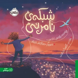 کتاب شبکه نامرئی