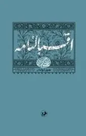 کتاب اقبالنامه