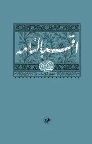 کتاب اقبالنامه