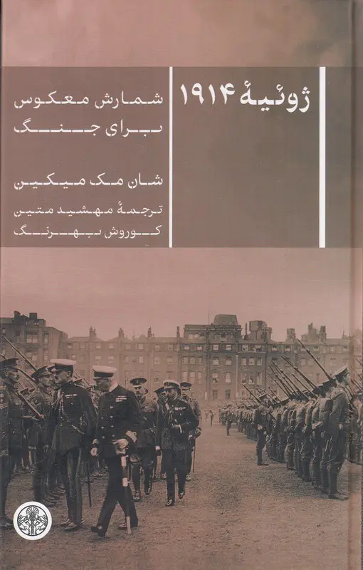 کتاب ژوئیه 1914