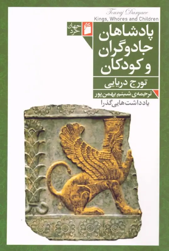 کتاب پادشاهان جادوگران و کودکان