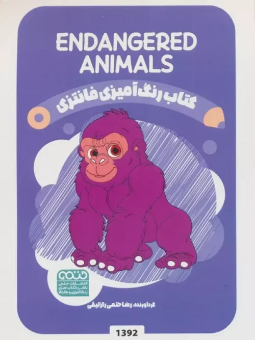کتاب رنگ آمیزی فانتزی ENDANGERED ANIMALS