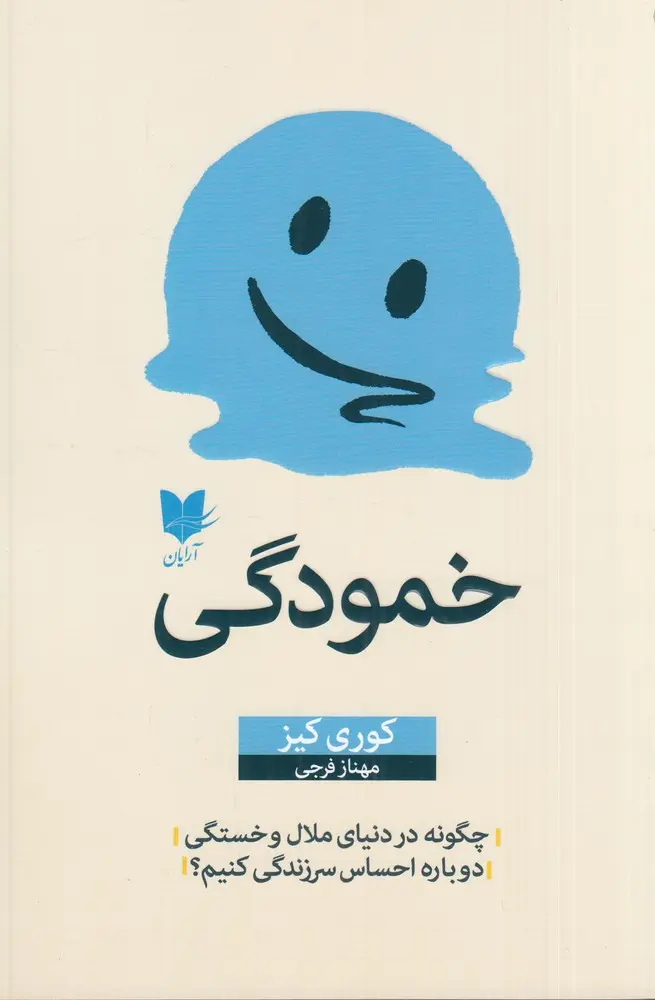 کتاب خمودگی کتاب خمودگی