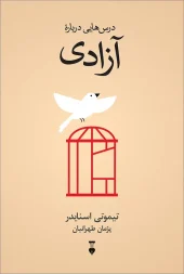 کتاب درس‌ هایی درباره آزادی