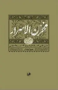 کتاب مخزن الاسرار