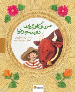 کتاب من و گاو ترین دوست دنیا