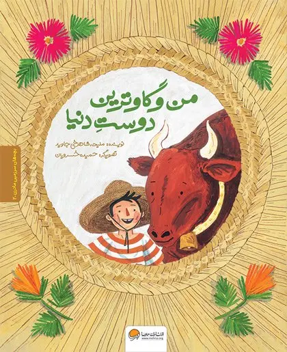 کتاب من و گاو ترین دوست دنیا