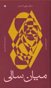 کتاب میان سالی