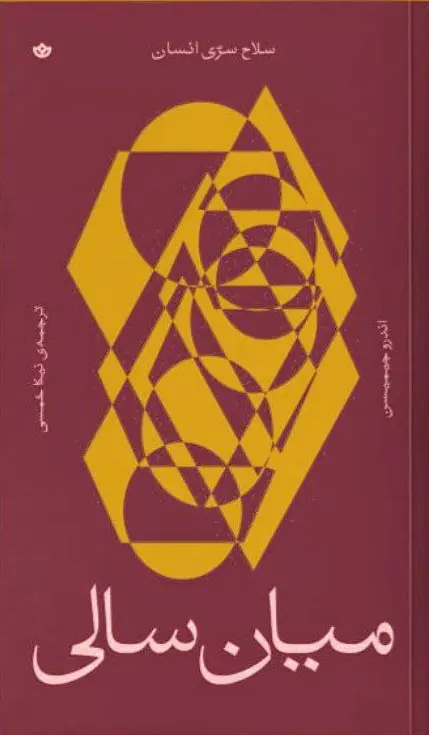 کتاب میان سالی