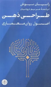 کتاب طراحی ذهن