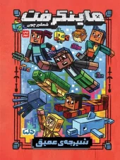 کتاب ماینکرفت 3