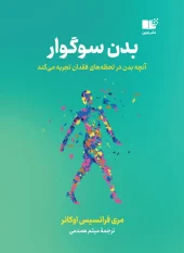 کتاب بدن سوگوار