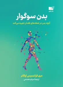 کتاب بدن سوگوار