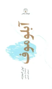 کتاب آبلوموف