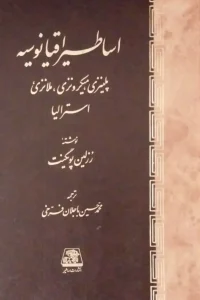 کتاب اساطیر اقیانوسیه