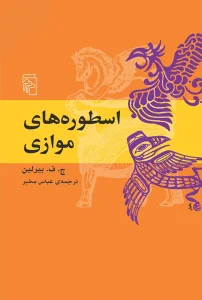 کتاب اسطوره‌های موازی