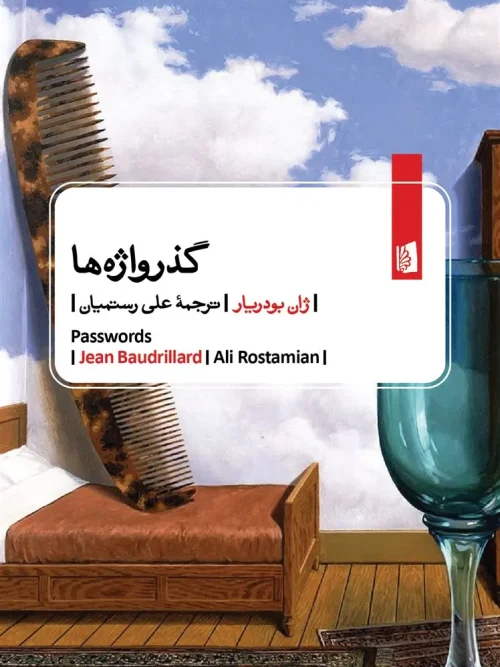 کتاب گذر‌واژه‌ها