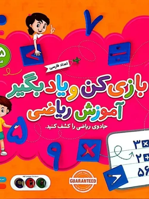 مجموعه بازی کن و یاد بگیر آموزش ریاضی زینگو