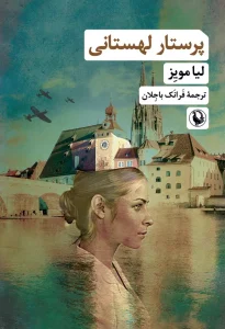 کتاب پرستار لهستانی