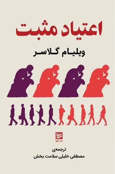 کتاب اعتیاد مثبت