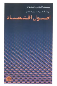 کتاب اصول اقتصاد