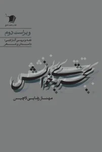 کتاب تجربه خوانش