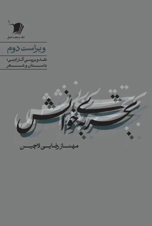 کتاب تجربه خوانش