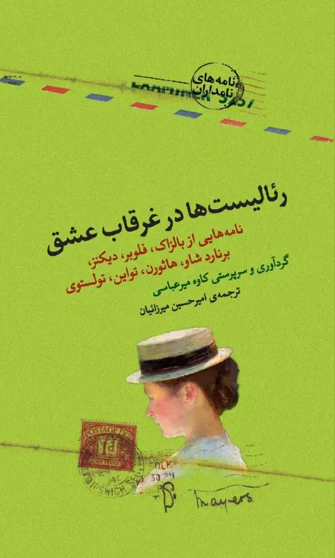 کتاب رئالیست در غرقاب عشق