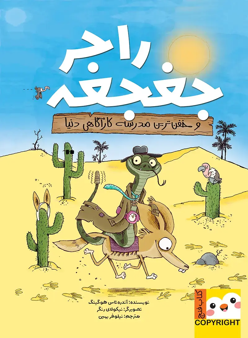 کتاب راجر جغجغه